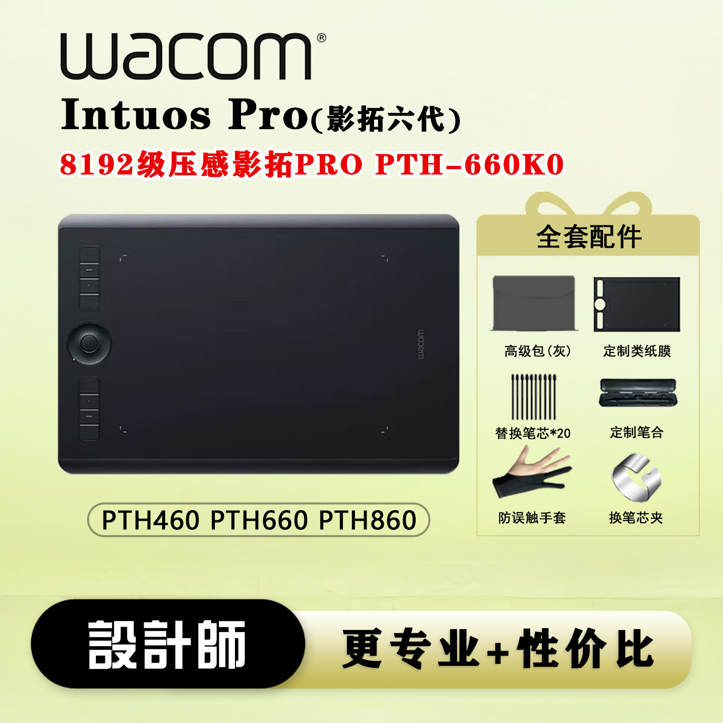 Wacom数位板pth660/460/860影拓pro 专业电脑手绘板 升级 ptk670