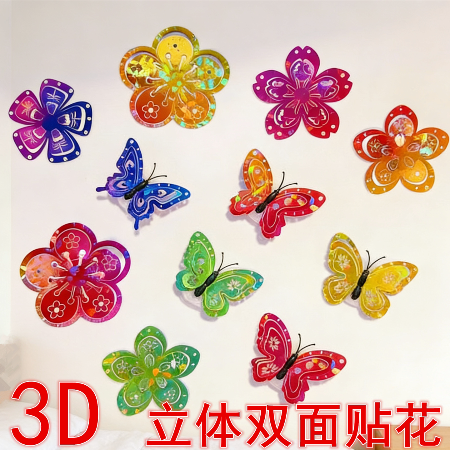 3d立体多彩墙贴双面小花墙面橱柜遮丑装饰小图案冰箱贴客厅瓷砖贴