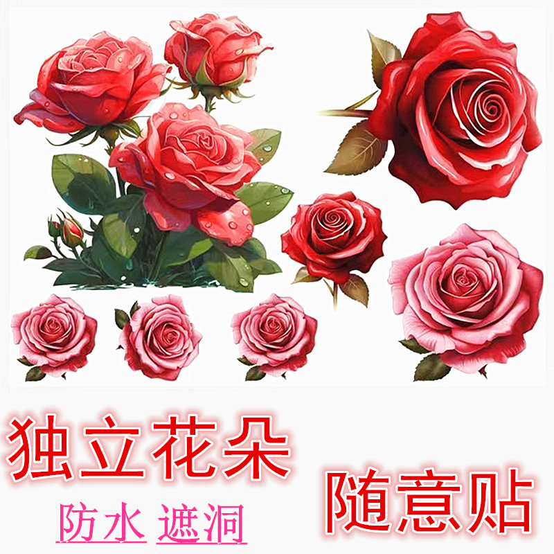 玫瑰花花朵不透明贴纸装饰小图案独立牡丹贴花浴室防水瓷砖补丁贴