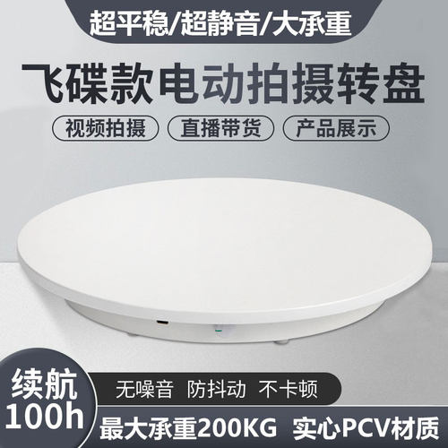 电动转盘展示台产品直播摄影手办模型转台充电式遥控自动旋转底座