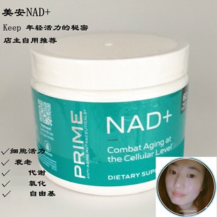 aging anti NAD 细胞健康 活力 美国 能量线粒体 美安