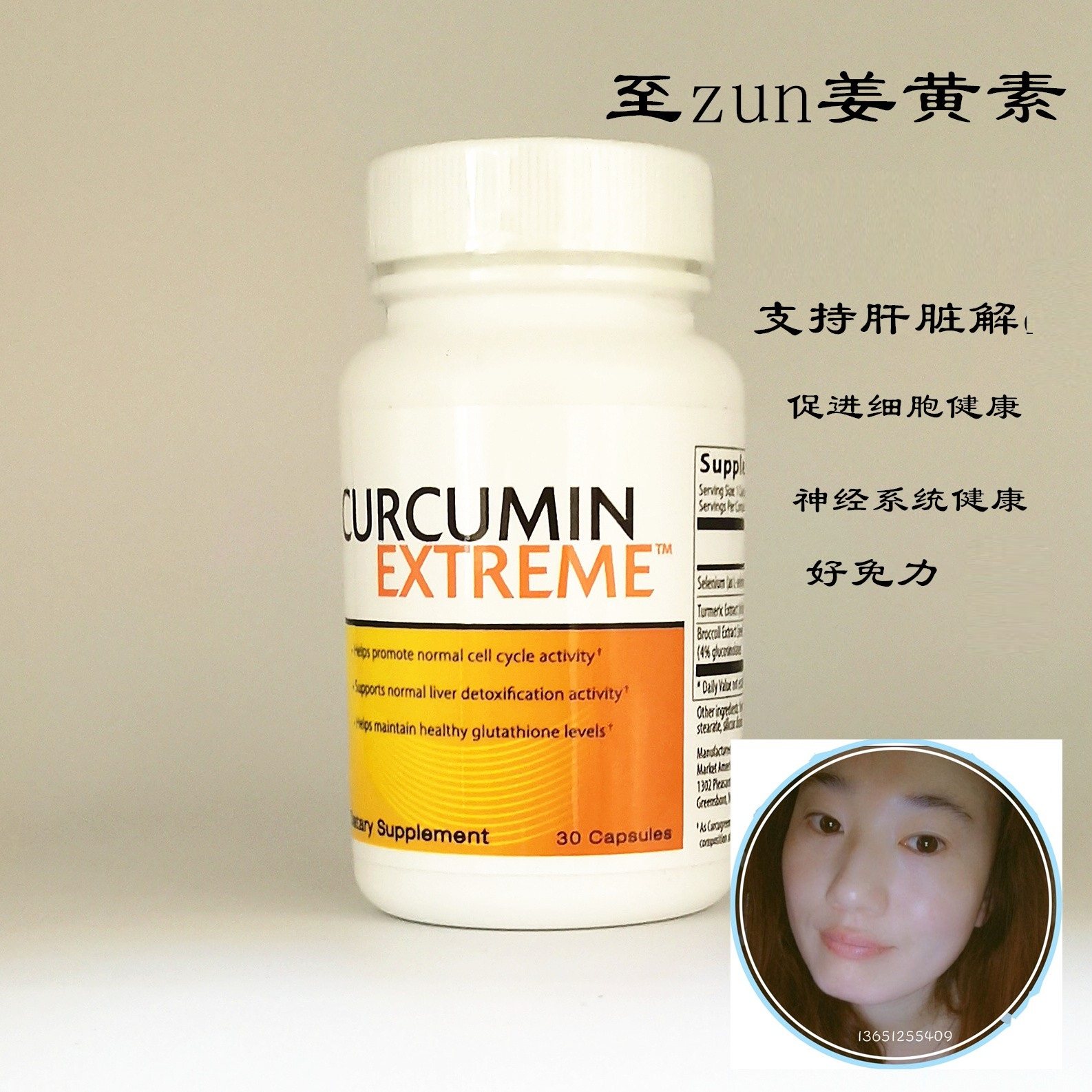 美安姜黄肝细胞肝脏健康管理