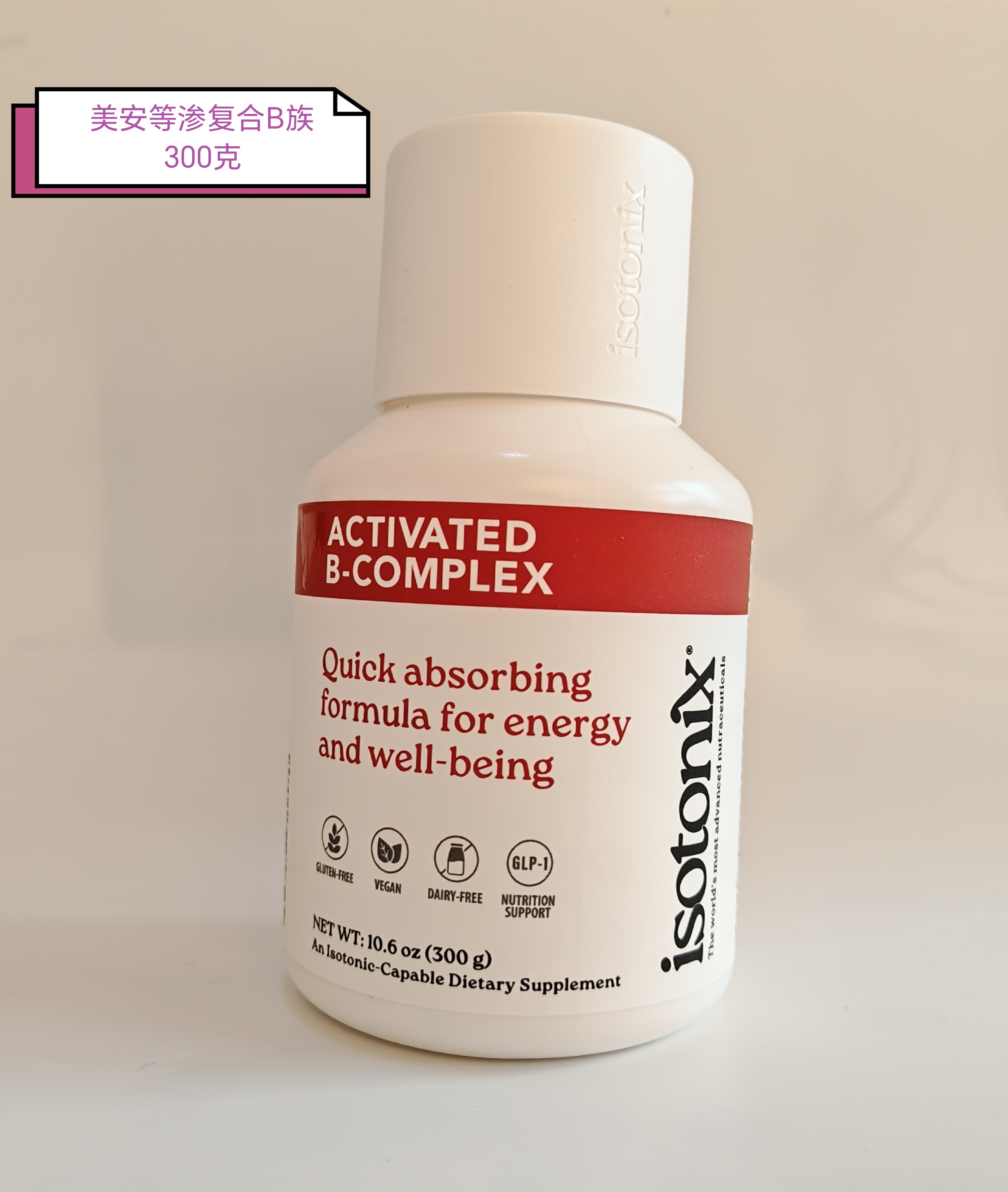 美国维生素复合B族等渗B族VB
