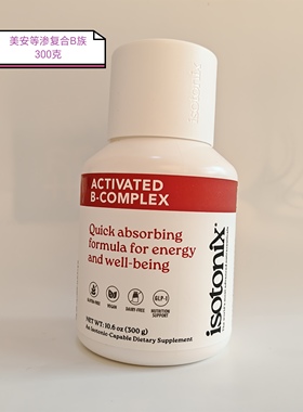 美国美安维生素B族Activated VB复合活性维他命b精神活力能量