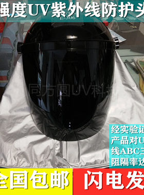 高强度uv紫外线防护面具手套