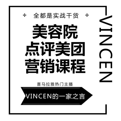 喜马拉雅热门教程 美业美容院大众点评 美团 运营推广通优化课程