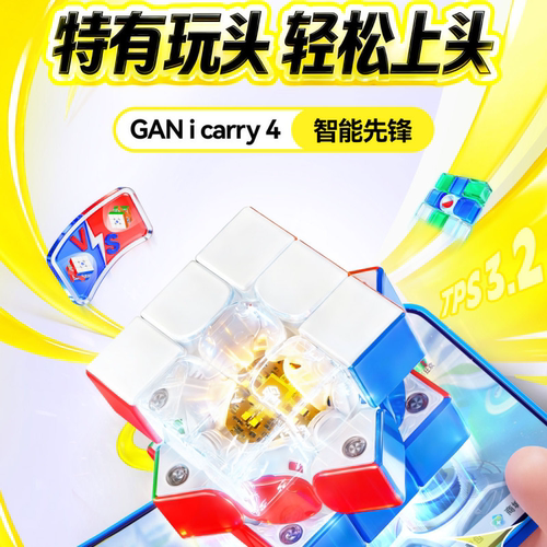GAN icarry 4智能三阶磁力魔方纽扣电池顺滑竞速益智玩具
