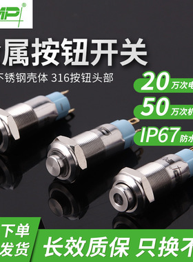 西普防水按钮10mm金属开关自锁自复1NO凸头无灯带灯LED不锈钢IP67