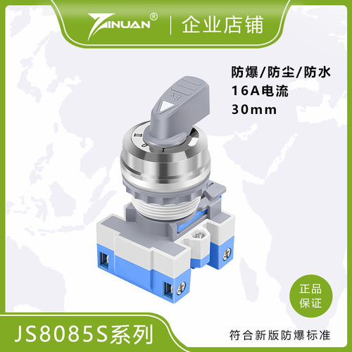 30mm开孔防爆旋钮JS8085S-B