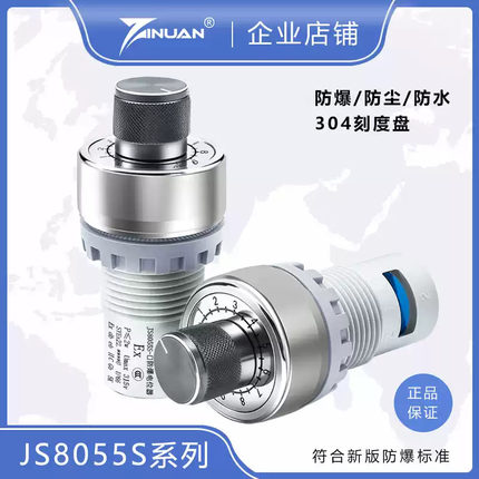 JS8055S-A防爆防尘电位器单圈调速器多联5k10k变频器电阻开孔22mm