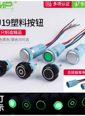 19mm塑料防水按钮带灯24V红色平面电源灯自锁开关IP67+连接器
