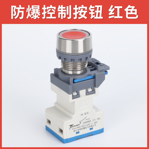 JS8080S防爆控制按钮22MM开孔