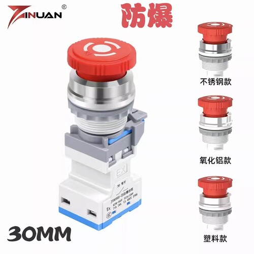30mm防爆急停按钮开关防水IP66