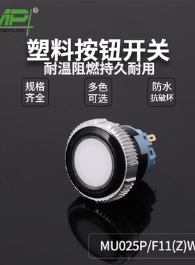 25MM西普塑料防水按钮复位自锁MU25P/F11无灯电源启动开关IP67