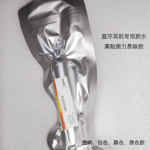 蓝牙耳机胶无线耳机外壳粘接白色胶适用于苹果AirPods耳机修复胶