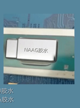 单组份底部填充胶BGA底填充黑色CPU封装胶BGA绑定胶耐高温透明胶