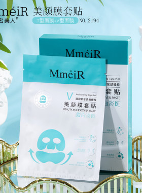 补水保湿美颜膜贴修护美白淡斑