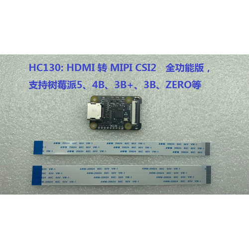 升级版hdmi转CSI模块冬虫电子