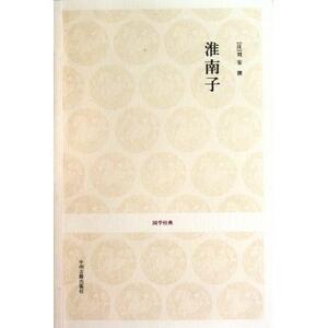淮南子/国学经典 中国哲学 新华书店 正