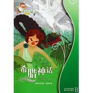 希腊神话(学生版)/译林世界名著 经典名