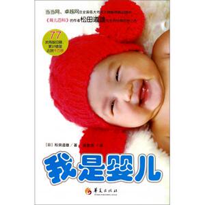 我是婴儿 (日)松田道雄|译者:朱世杰 育儿书籍
