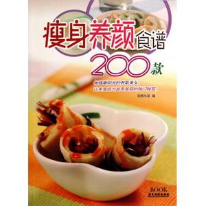瘦身养颜食谱200款
