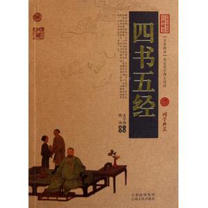 四书五经/中国古典名著百部藏书