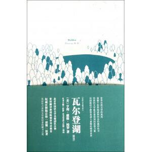 瓦尔登湖(注释版)/我的心灵藏书馆 外语/语言文字