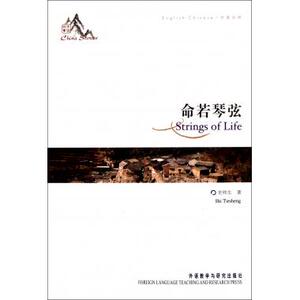命若琴弦(中英对照) 史铁生《我与地坛》同作者 文学散文随笔 史铁生传记 史铁生作品精选 史铁生散文 病隙碎笔 史铁生文集