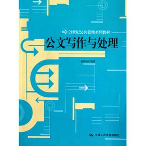 公文写作与处理 赵国俊  正版书籍   博库网