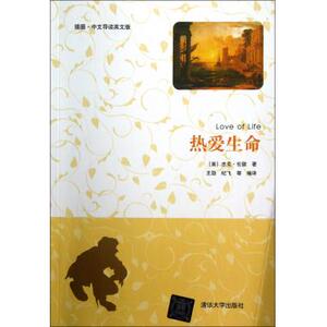 热爱生命(插图中文导读英文版)