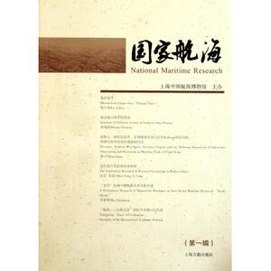 国家航海(第1辑) 交通经济 新华书店