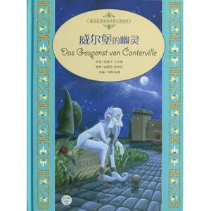 【正版童书】威尔堡的幽灵(精)/桂冠经典