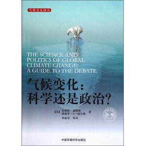 气候变化：科学还是政治？（第二版） （美）德斯勒 （美）帕尔森 正版书籍   博库网