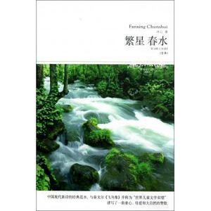 繁星春水(全本插图本)/世界文学文库 新华博库