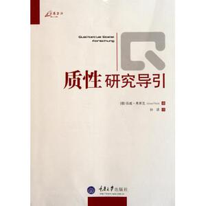 质性研究导引 社会学 新华书店 正版书籍