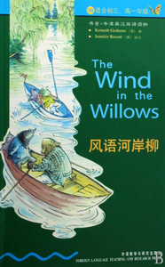 风语河岸柳(3级适合初3高1年级)/书虫牛津英汉双语读物 (英)格拉姆 正版书籍