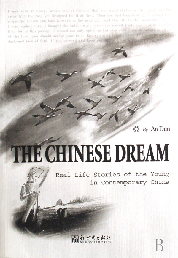 一百个中国人的梦(1当代青年生活实录)(英文版)
