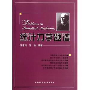 统计力学题谱