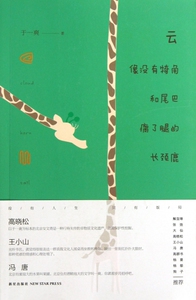 云像没有犄角和尾巴瘸了腿的长颈鹿 小说