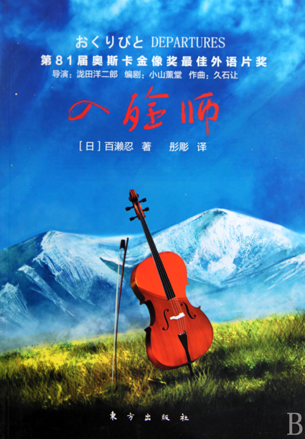 入殓师