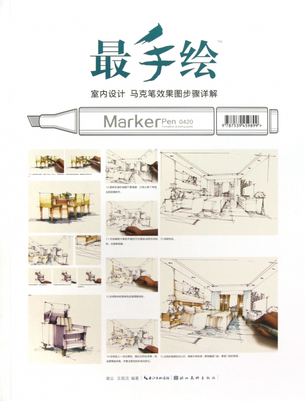 手绘(室内设计马克笔效果图步骤详解 工艺美术  新华书店正版书籍 博库网