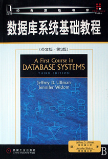 数据库系统基础教程(英文版第3版)/经典原版书库