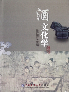 酒文化学 生活