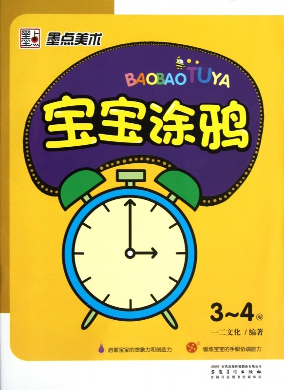 宝宝涂鸦(3-4岁) 儿童读物/教辅,书籍/杂志/报纸,期刊杂志,淘宝优惠券,粉丝福利购,淘宝优惠卷