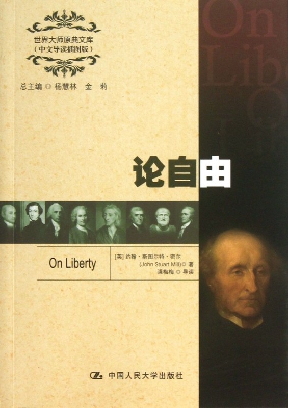 论自由(中文导读插图版)/世界大师原典文