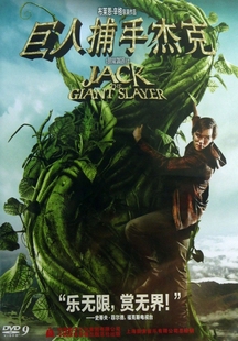 DVD 9巨人捕手杰克