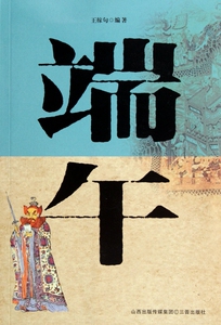 端午