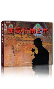 书籍 正版 博库网 赵利山 西藏行摄之书