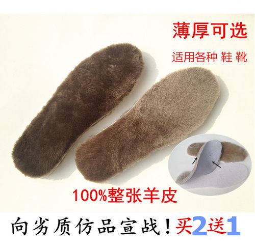 纯羊毛整张保暖吸汗鞋垫